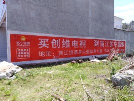 江北墙体广告公司全面解决农村墙体广告痛点