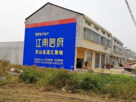江北农村墙体广告在不同形式上面展现的不同特色
