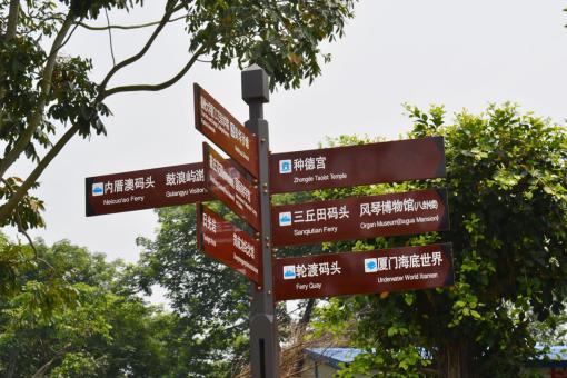 江北5A景区标识标牌系统规范性