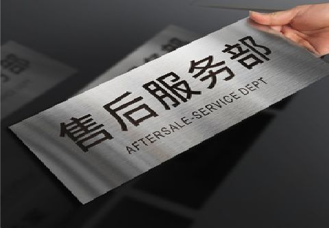 江北不锈钢腐蚀牌的制作方法。