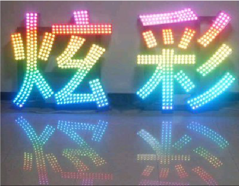 江北LED发光字开始流行的原因。