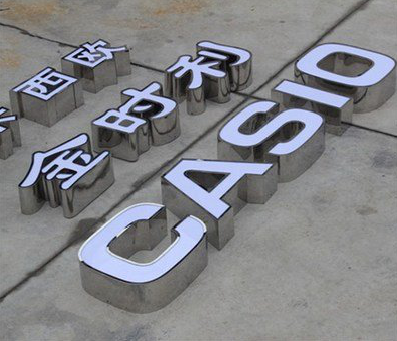 江北为何不锈钢发光字备受欢迎？